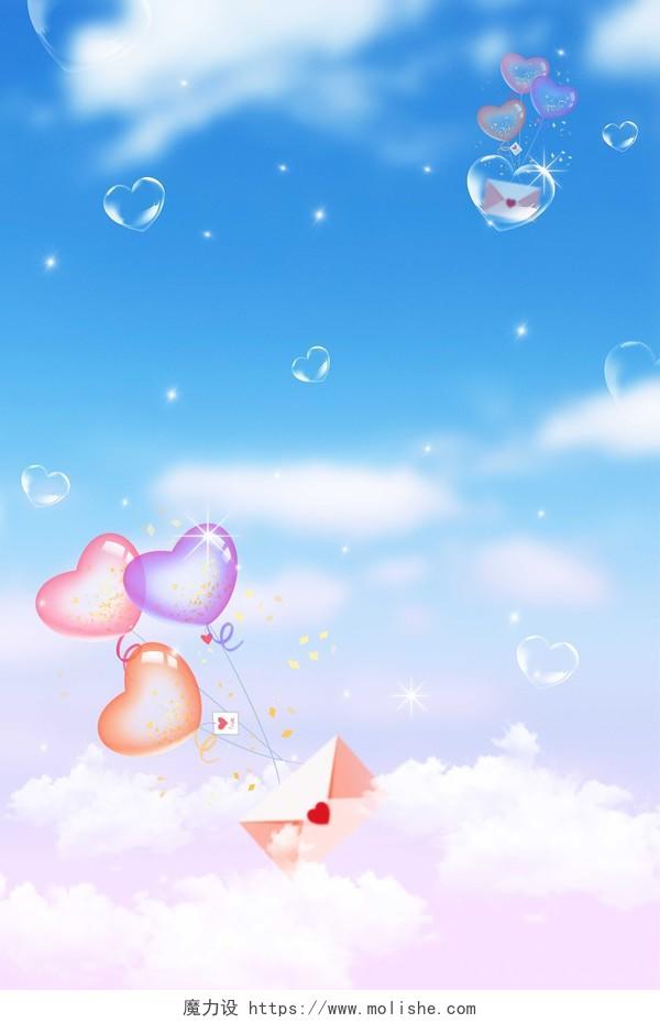 蓝色紫色粉色梦幻甜美清新爱心气球信蓝天白云气泡海报背景梦幻甜蜜爱心